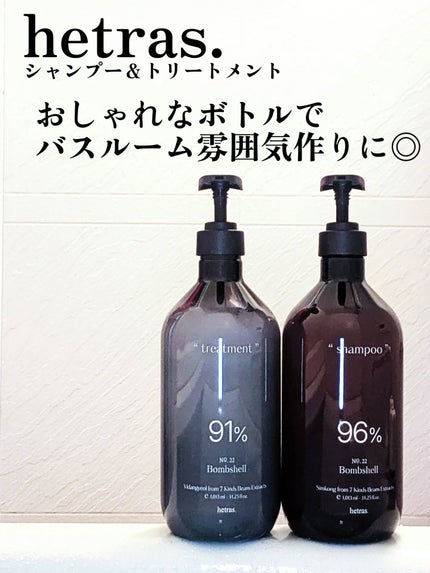 ヘトラス シャンプー&トリートメント/hetras/市販シャンプーを使ったクチコミ(1枚目)