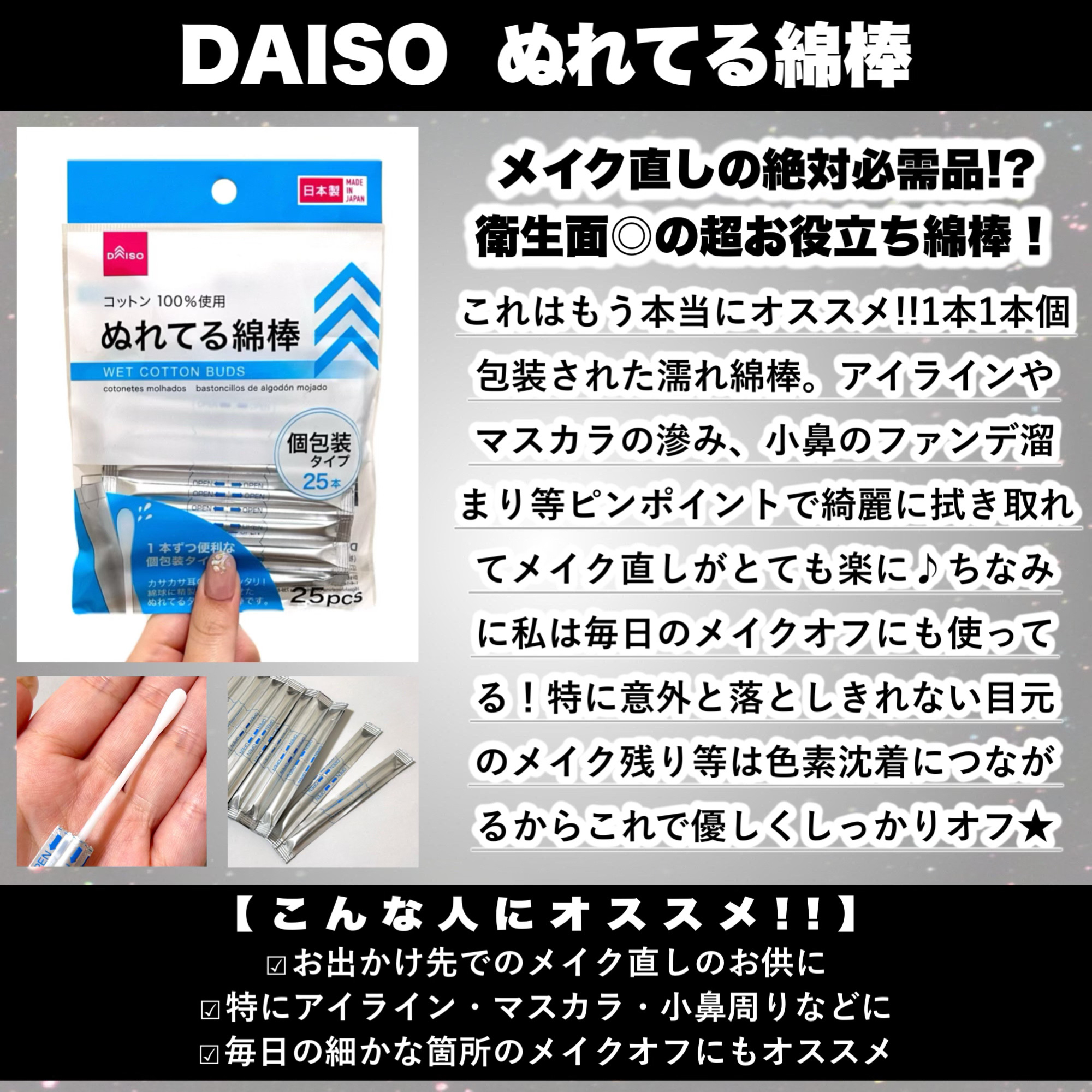 ぬれてる綿棒/DAISO/その他を使ったクチコミ（2枚目）