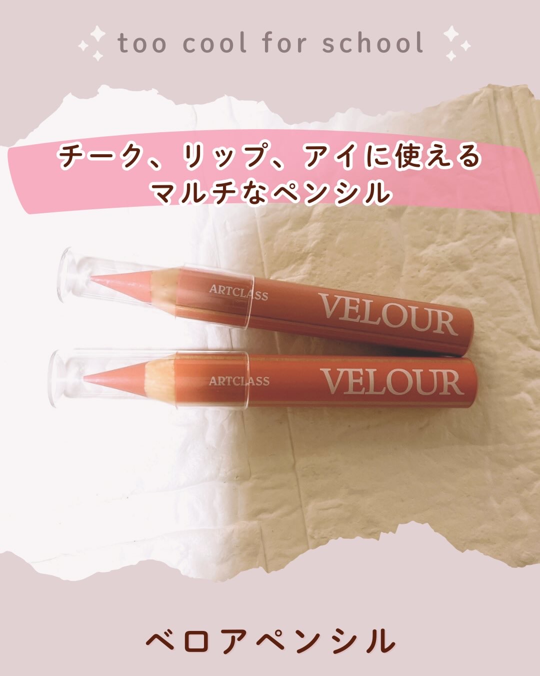 ベロアペンシル/too cool for school/ペンシルアイライナーを使ったクチコミ（1枚目）