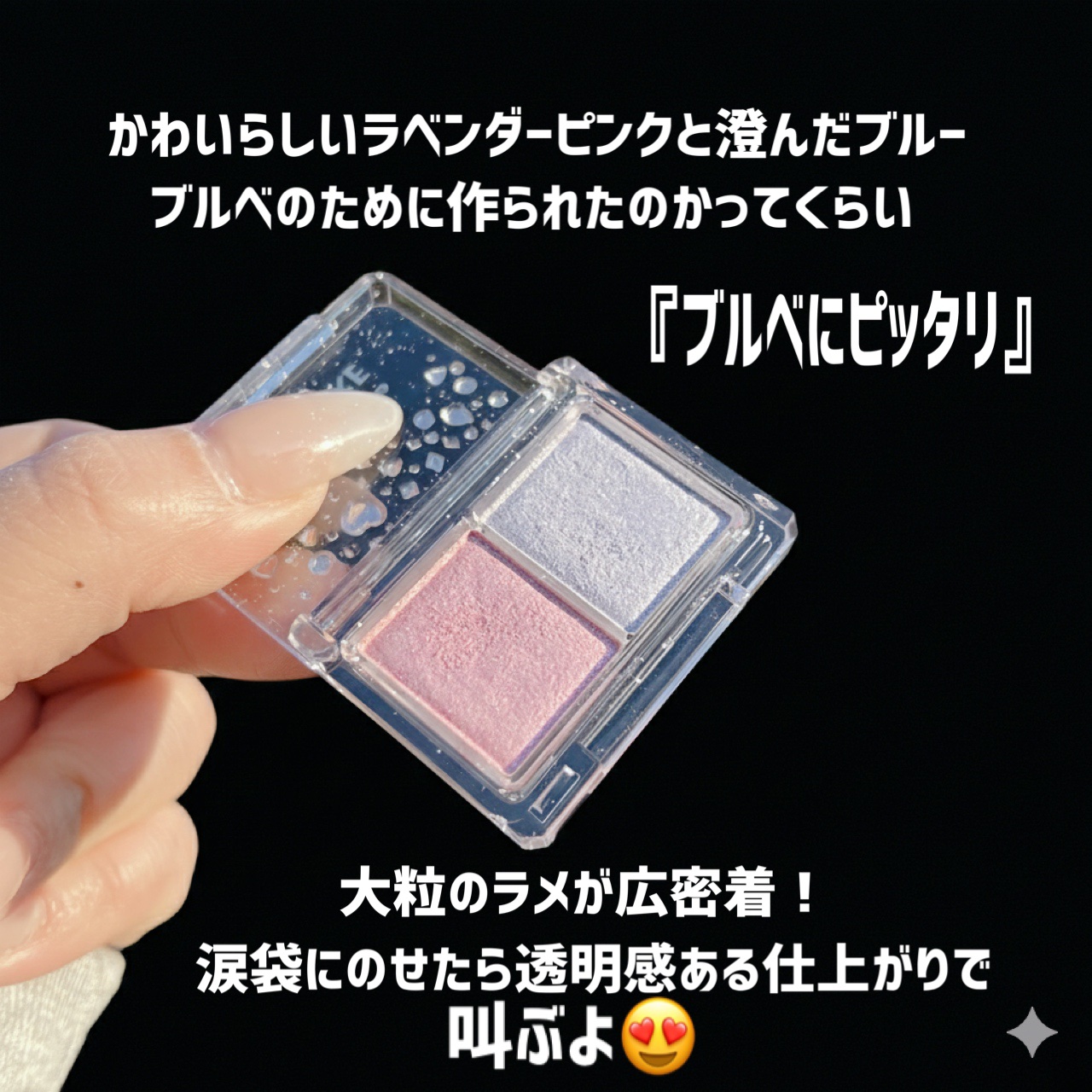 ラメマニア/キャンメイク/アイシャドウを使ったクチコミ（3枚目）