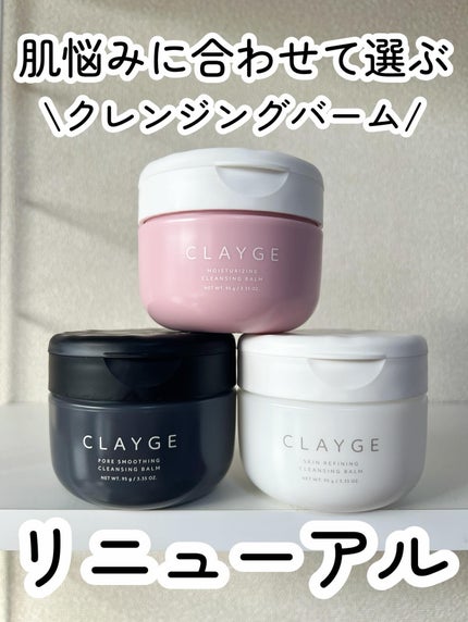 クレージュ モイスチャライジング クレンジングバーム/CLAYGE/クレンジングバームを使ったクチコミ(1枚目)