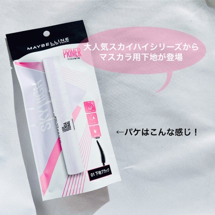 MAYBELLINE NEW YORK スカイハイ プライマーのクチコミ「\上向き美まつ毛/
▶︎MAYBELLINE NEW YORK
スカイハイ プライマー
01.....」(2枚目)