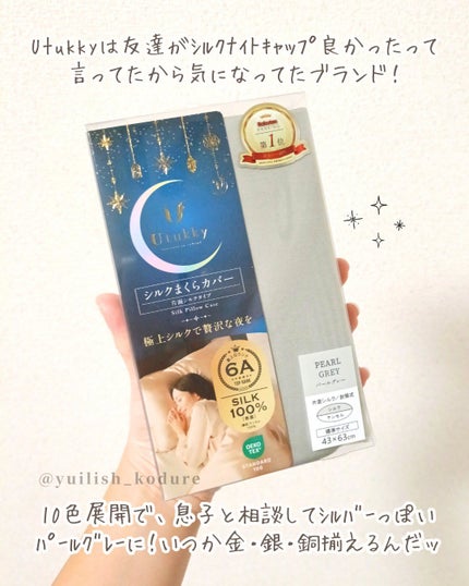 シルク枕カバー/Utukky/ヘアケアグッズを使ったクチコミ(3枚目)