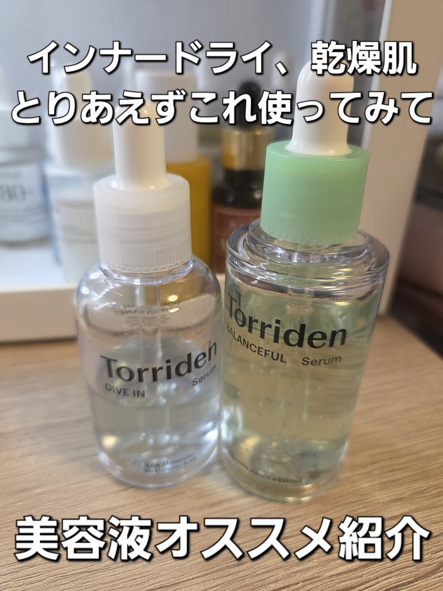 ダイブイン セラム/Torriden/美容液を使ったクチコミ（1枚目）