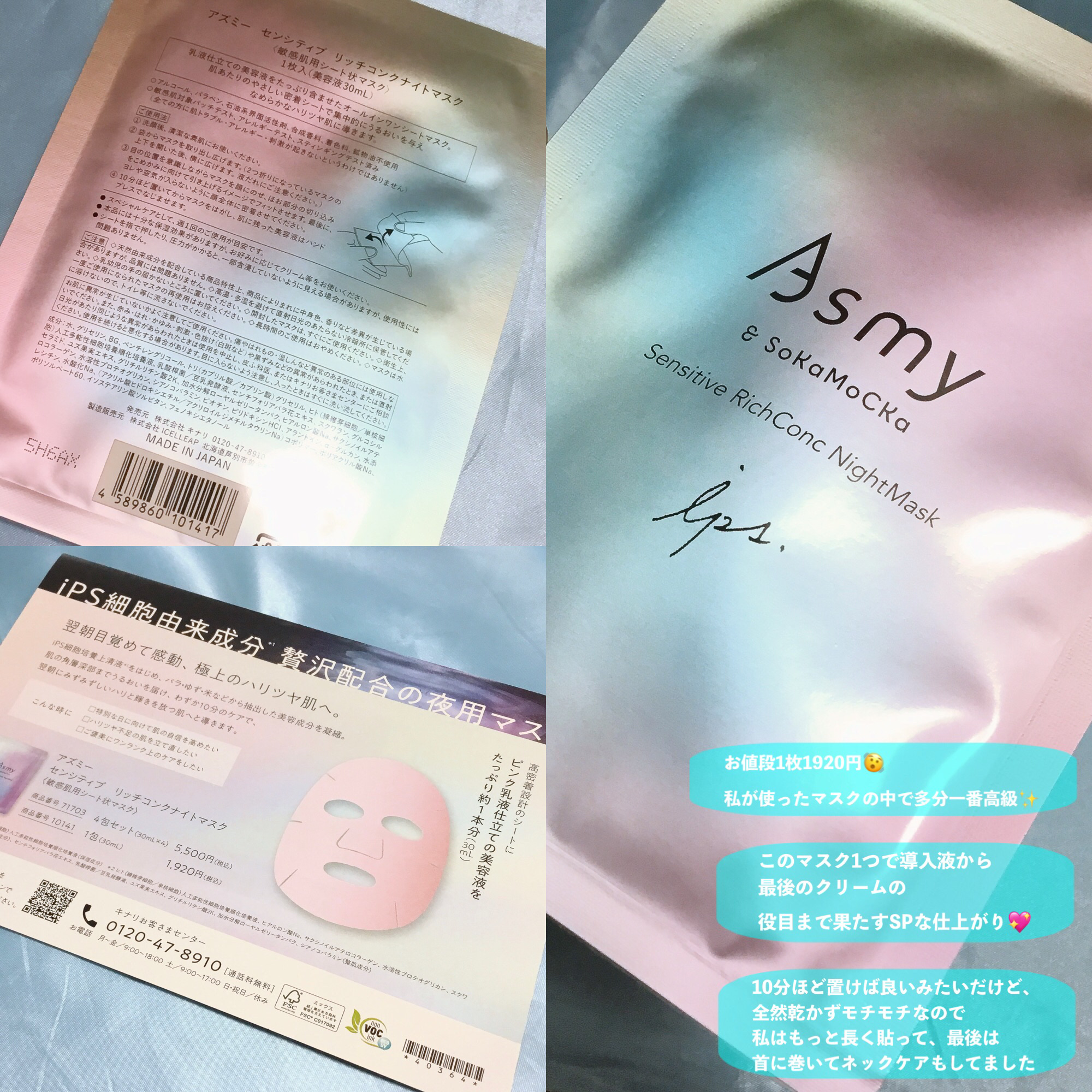 アズミ― センシティブ リッチコンクナイトマスク/Asmy/シートマスク・パックを使ったクチコミ（2枚目）