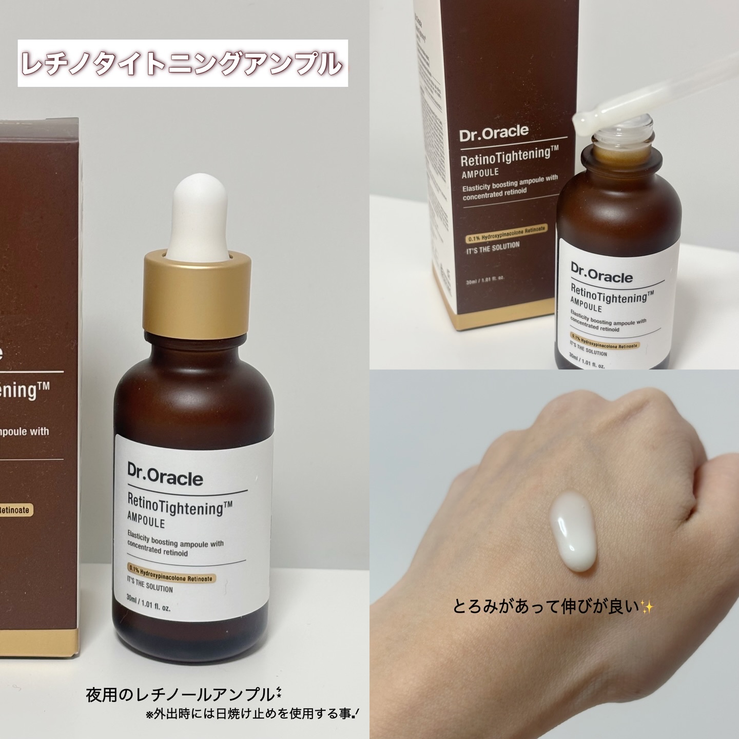 レチノタイトニングアンプル/Dr.Oracle/美容液を使ったクチコミ（2枚目）