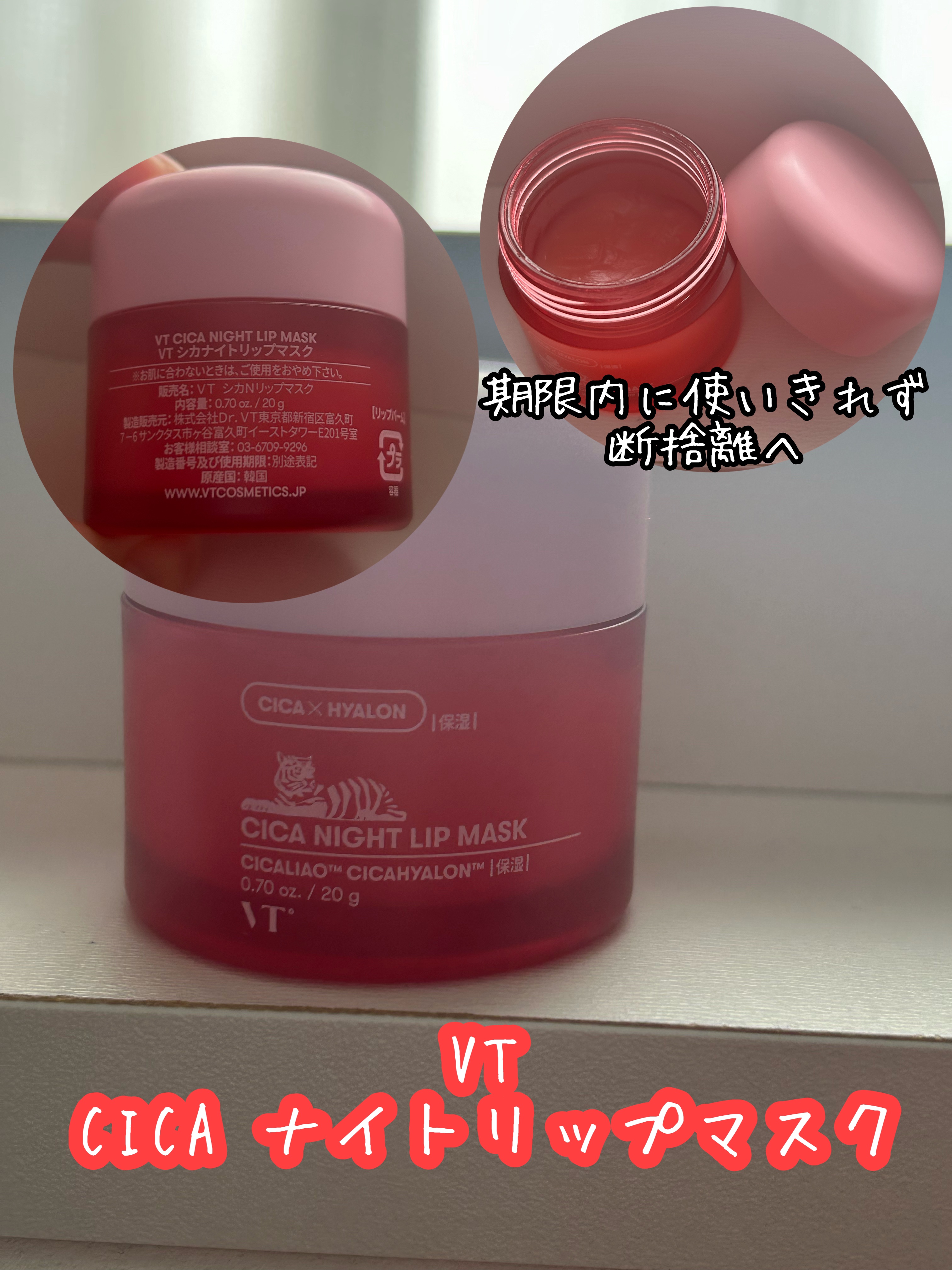 VT

CICA ナイトリップマスク

期限内に使いきれず断捨離へ

ベッド周りに置いて寝る前に使ってたけど、4分の1くらいしか使えなかった。

口に入ると激まずで歯磨きし直さないといけないくらい大騒ぎしたのでリピはしないかな。

翌朝プル