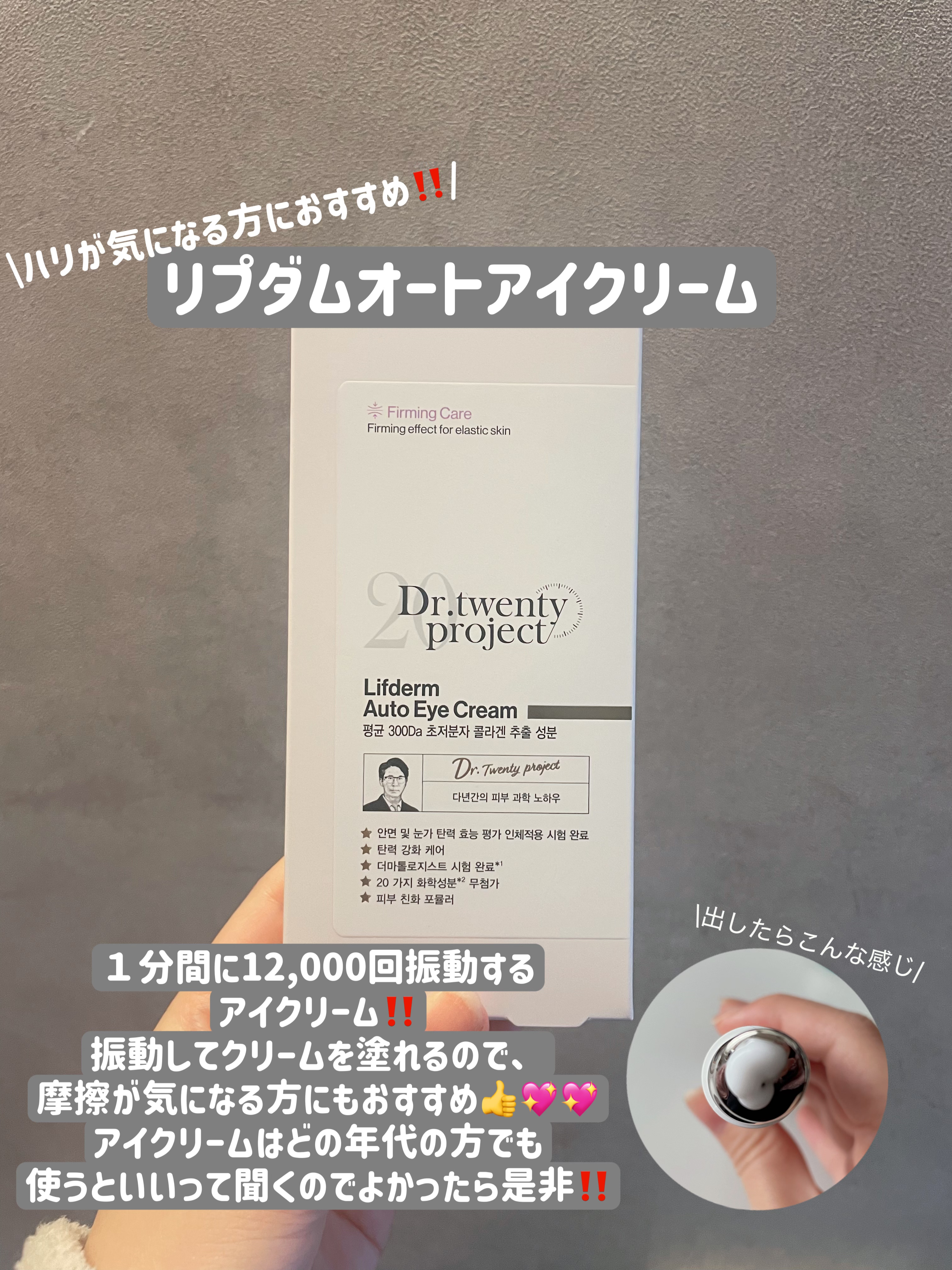 Dr.Twenty Project デュアルダムガーラックビタCオートアイクリームのクチコミ「Dr.Twenty Project　デュアルダムガーラックビタCオートアイクリーム　¥3,19.....」（2枚目）