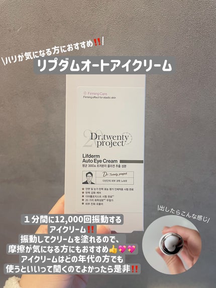 Dr.Twenty Project デュアルダムガーラックビタCオートアイクリームのクチコミ「Dr.Twenty Project デュアルダムガーラックビタCオートアイクリーム ¥3,19.....」(2枚目)
