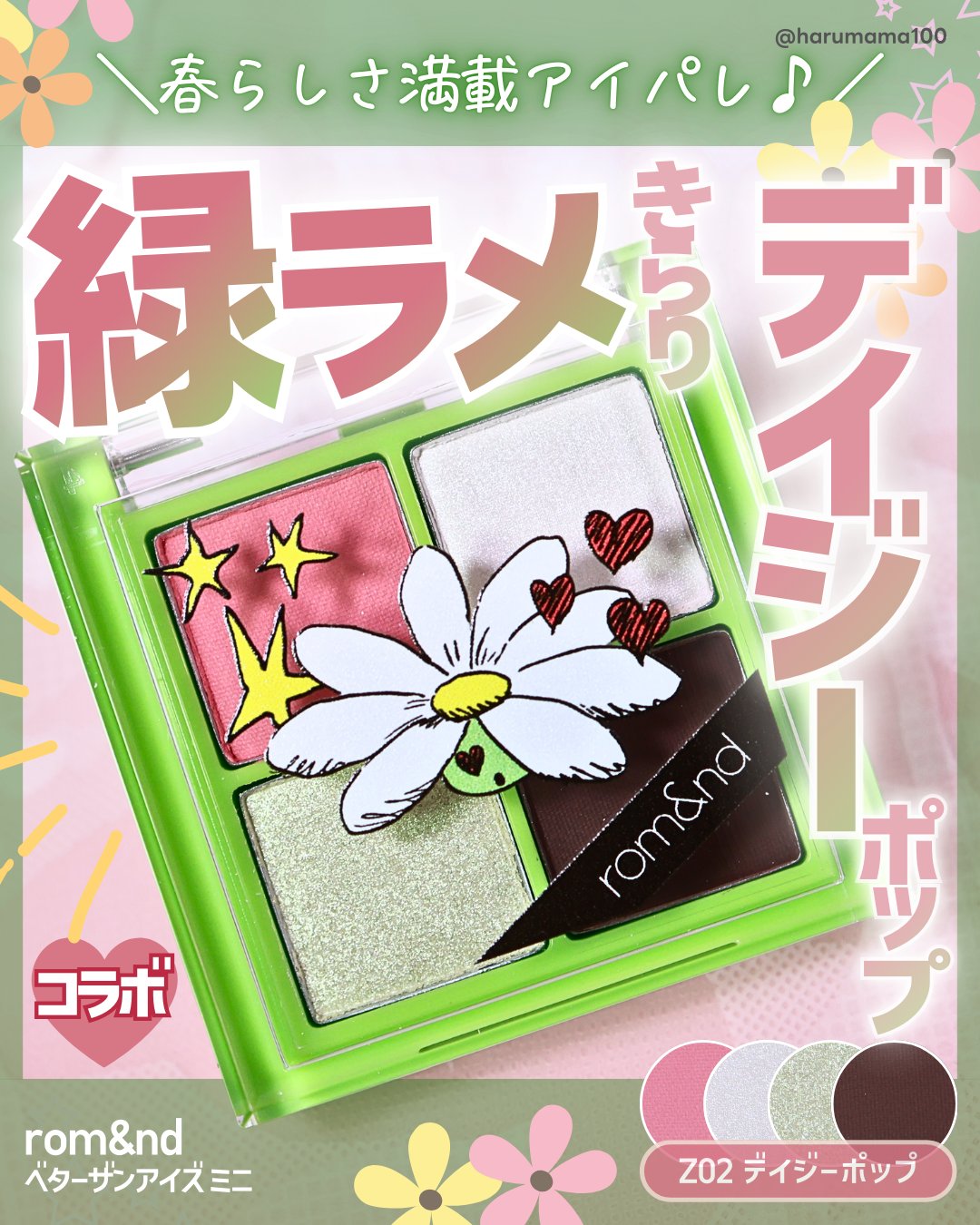 ベターザンアイズ ミニ/rom&nd/アイシャドウパレットを使ったクチコミ（1枚目）