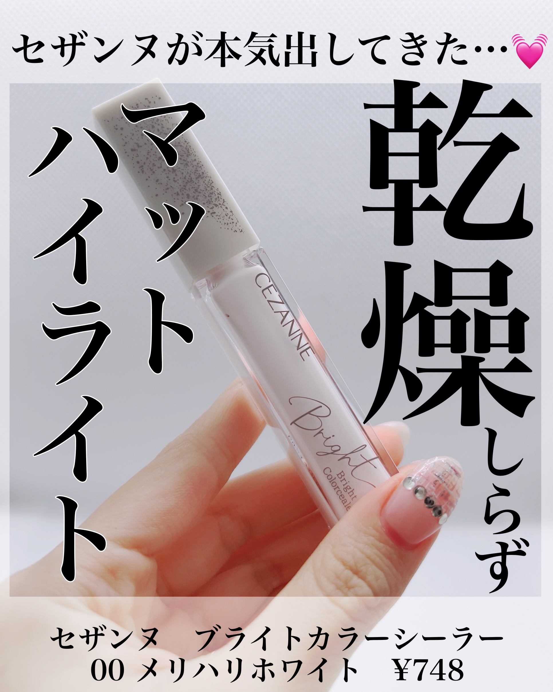 ブライトカラーシーラー 00　メリハリホワイト/CEZANNE/コンシーラーを使ったクチコミ（1枚目）