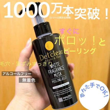 DETクリア ブライト&ピール ピーリングジェリー<炭タイプ>/Detclear/ピーリングを使ったクチコミ(1枚目)