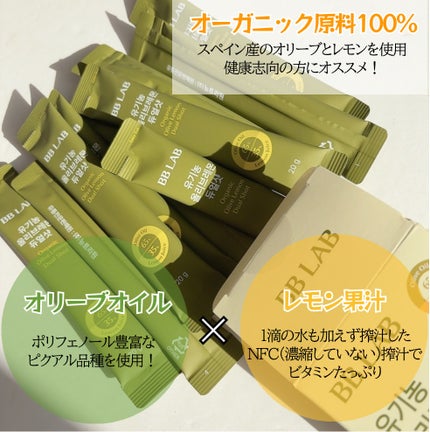 オーガニックオリーブレモンデュアルショット/BB LAB/美容サプリメントを使ったクチコミ(3枚目)