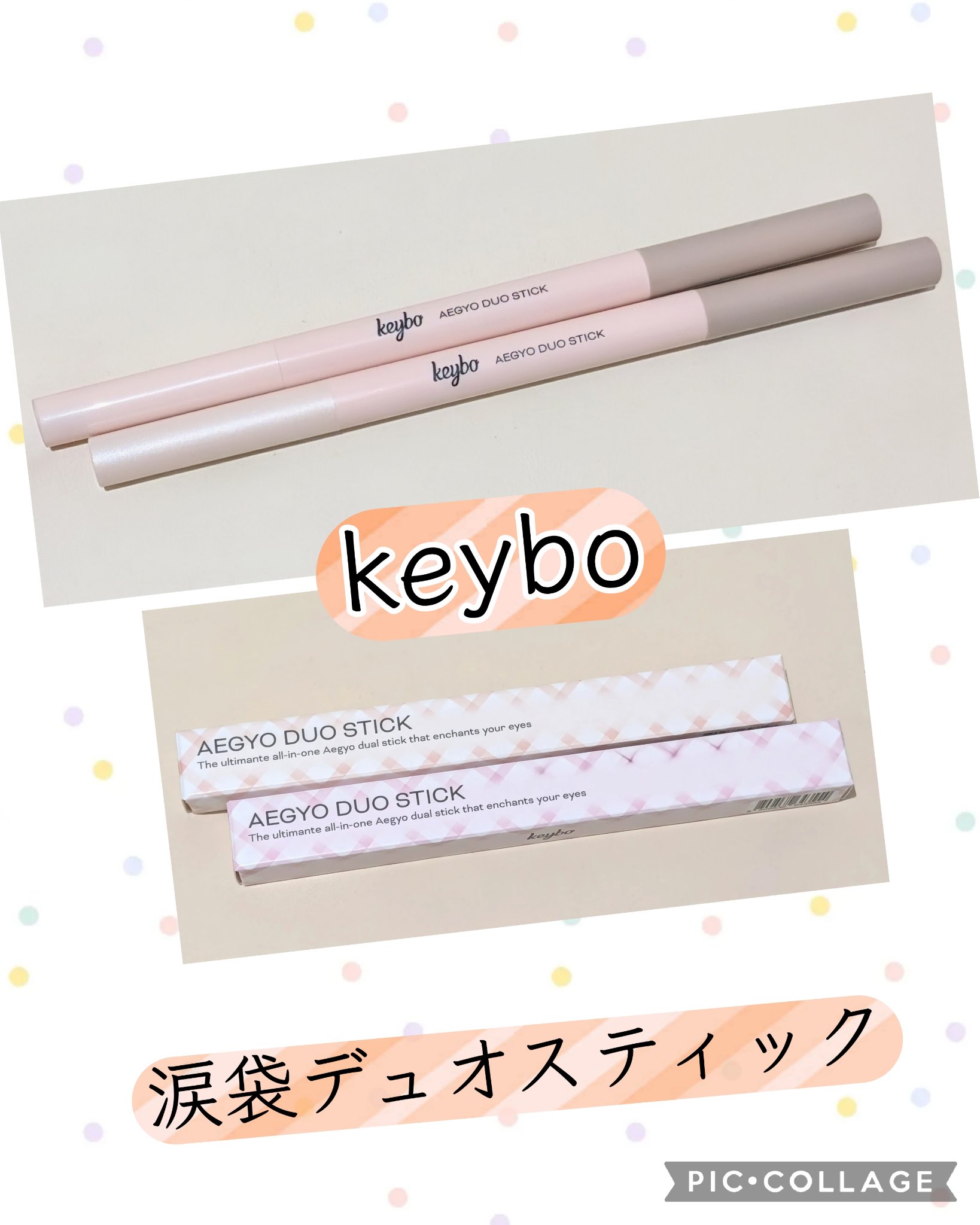 涙袋デュオスティック/keybo/ペンシルアイライナーを使ったクチコミ（1枚目）