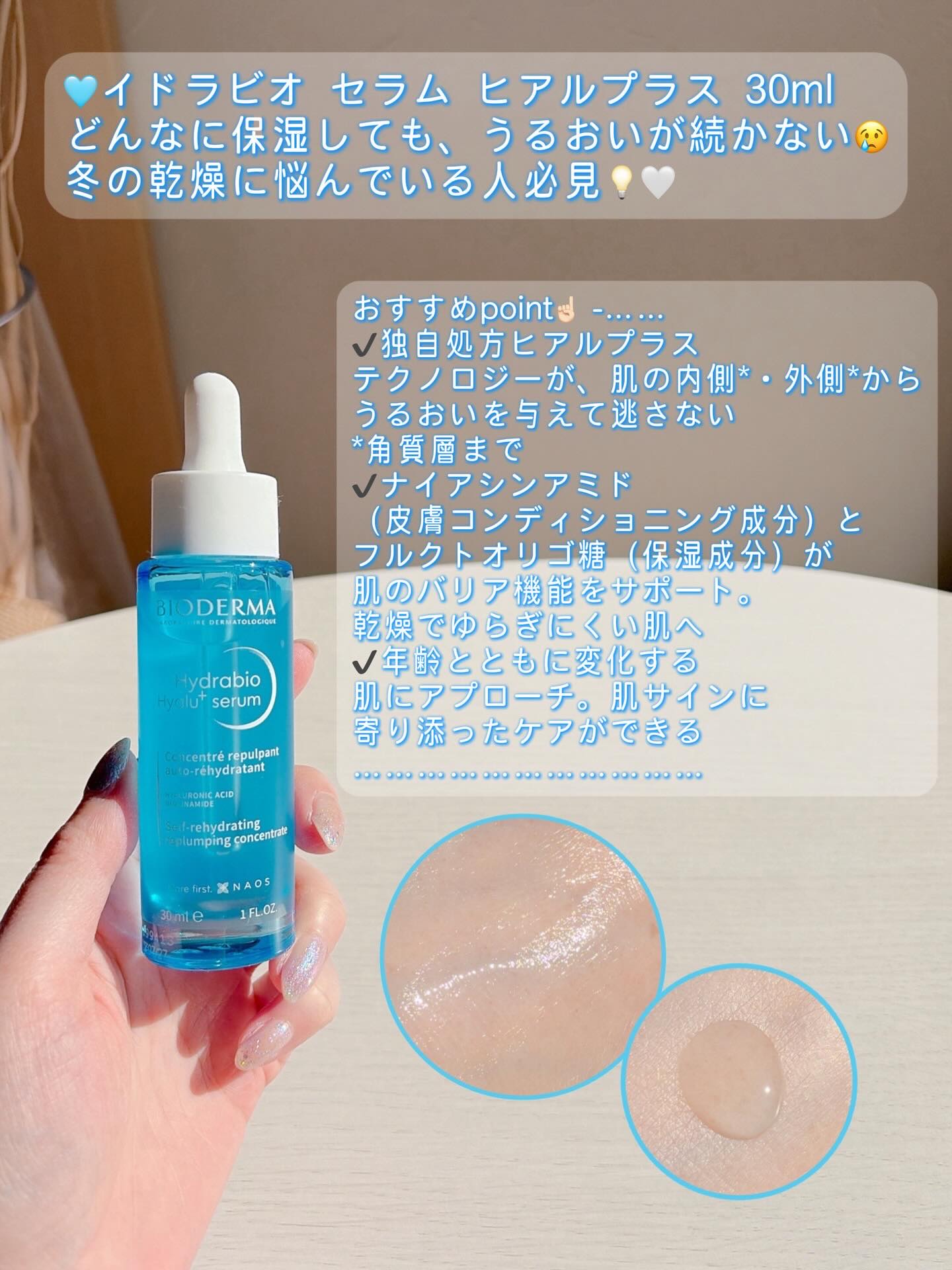 イドラビオ セラム ヒアルプラス/ビオデルマ/美容液を使ったクチコミ（2枚目）