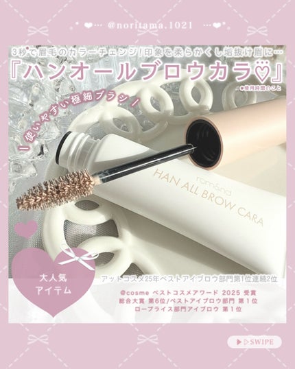 ハンオールブロウカラ/rom&nd/眉マスカラを使ったクチコミ(2枚目)