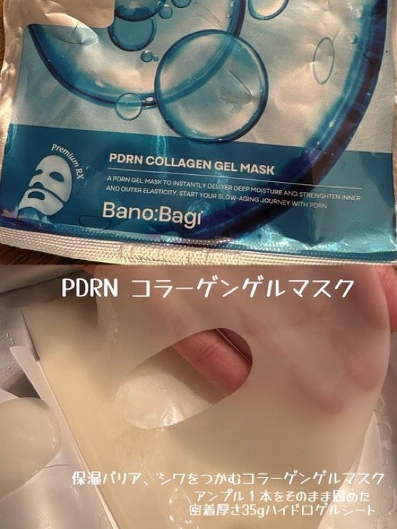 PDRNコラーゲンゲルマスク/BANOBAGI/シートマスク・パックを使ったクチコミ(1枚目)