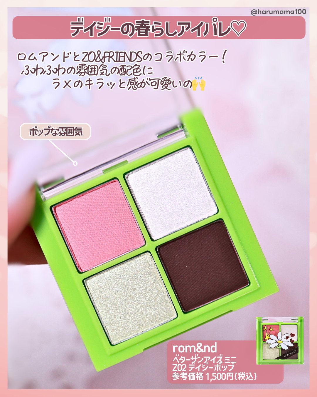 ベターザンアイズ ミニ/rom&nd/アイシャドウパレットを使ったクチコミ（2枚目）