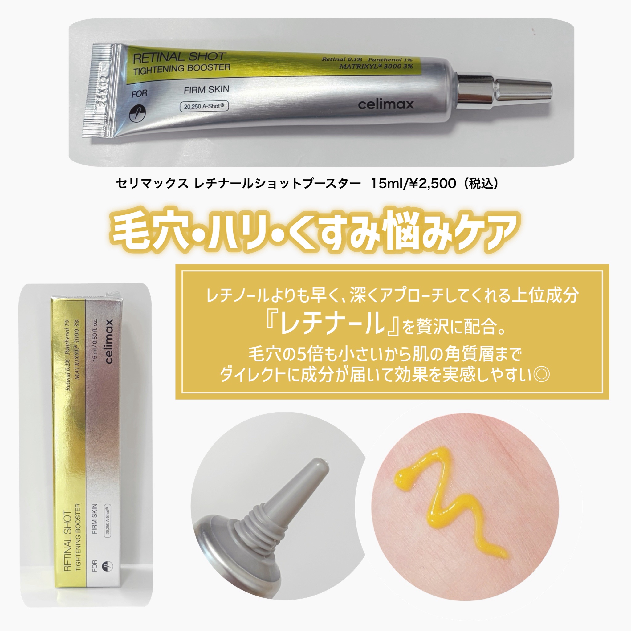  THE ビタA レチノールショット タイトニングブースター/celimax/美容液を使ったクチコミ（2枚目）