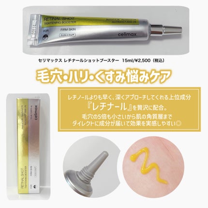 THE ビタA レチノールショット タイトニングブースター/celimax/美容液を使ったクチコミ(2枚目)