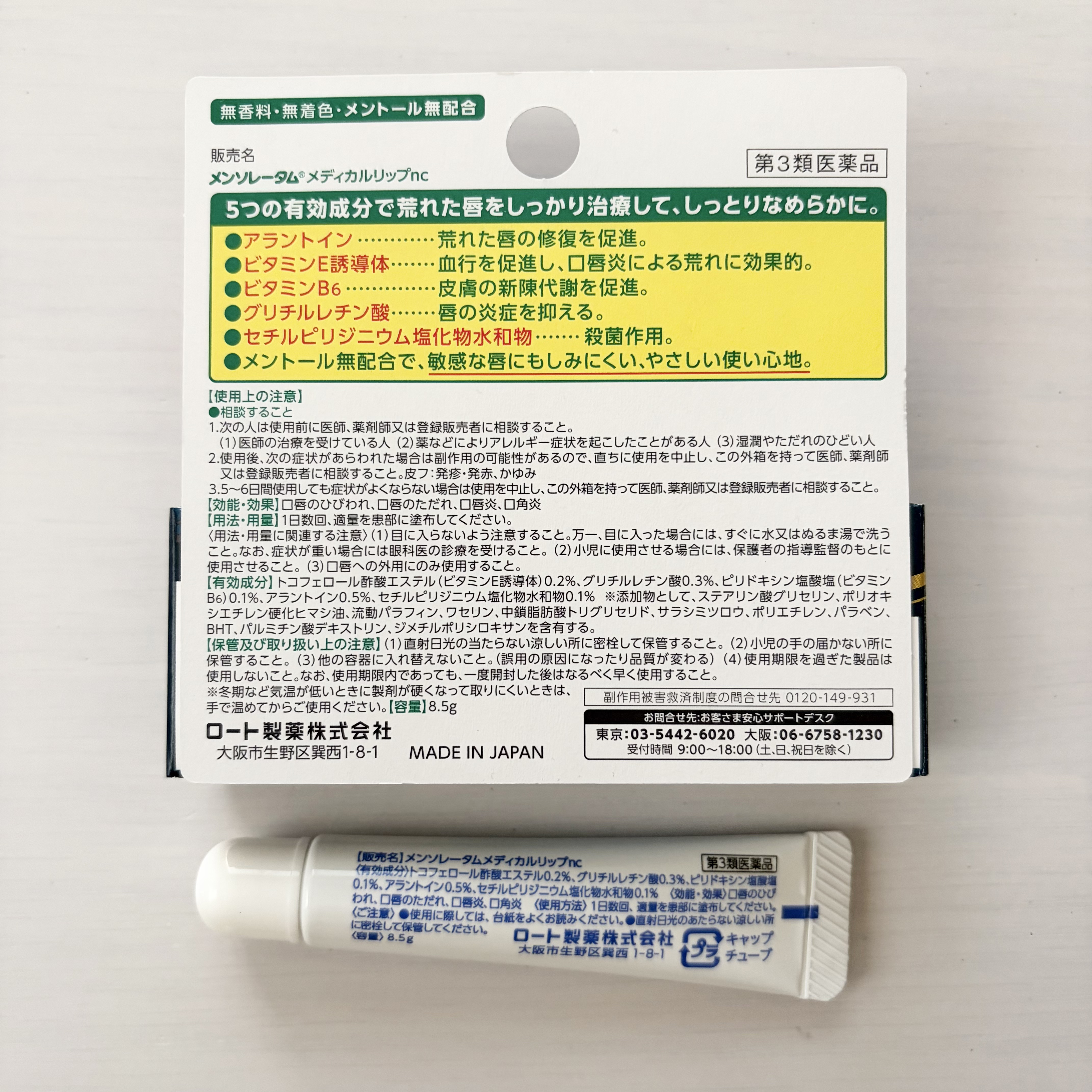 メディカルリップnc（医薬品）/メンソレータム/その他を使ったクチコミ（3枚目）
