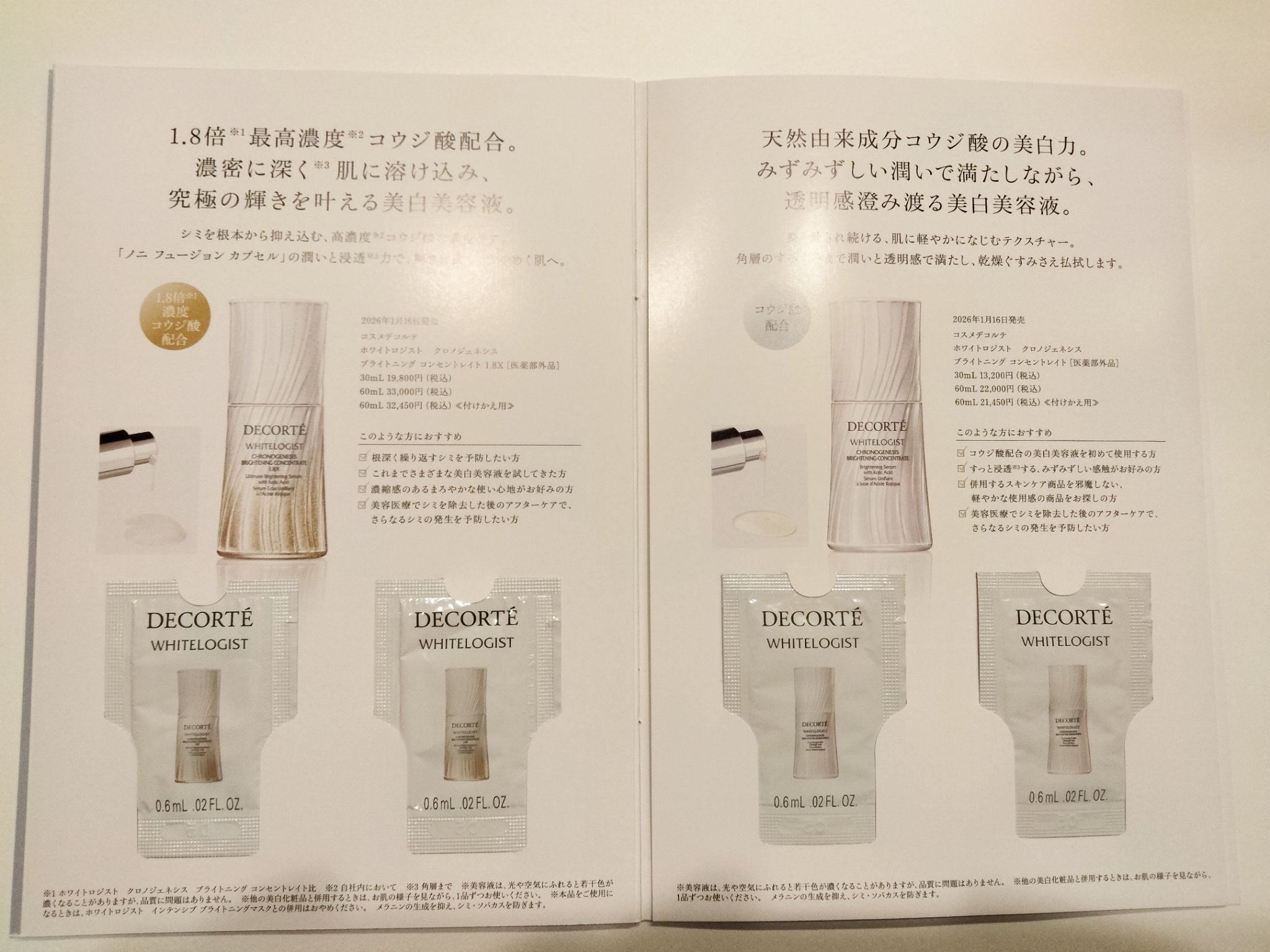 コスメデコルテ　ホワイトロジスト　クロノジェネシス　ブライトニング コンセントレイト １．８Ｘ【医薬部外品】＜美白美容液＞/DECORTÉ/美容液を使ったクチコミ（2枚目）