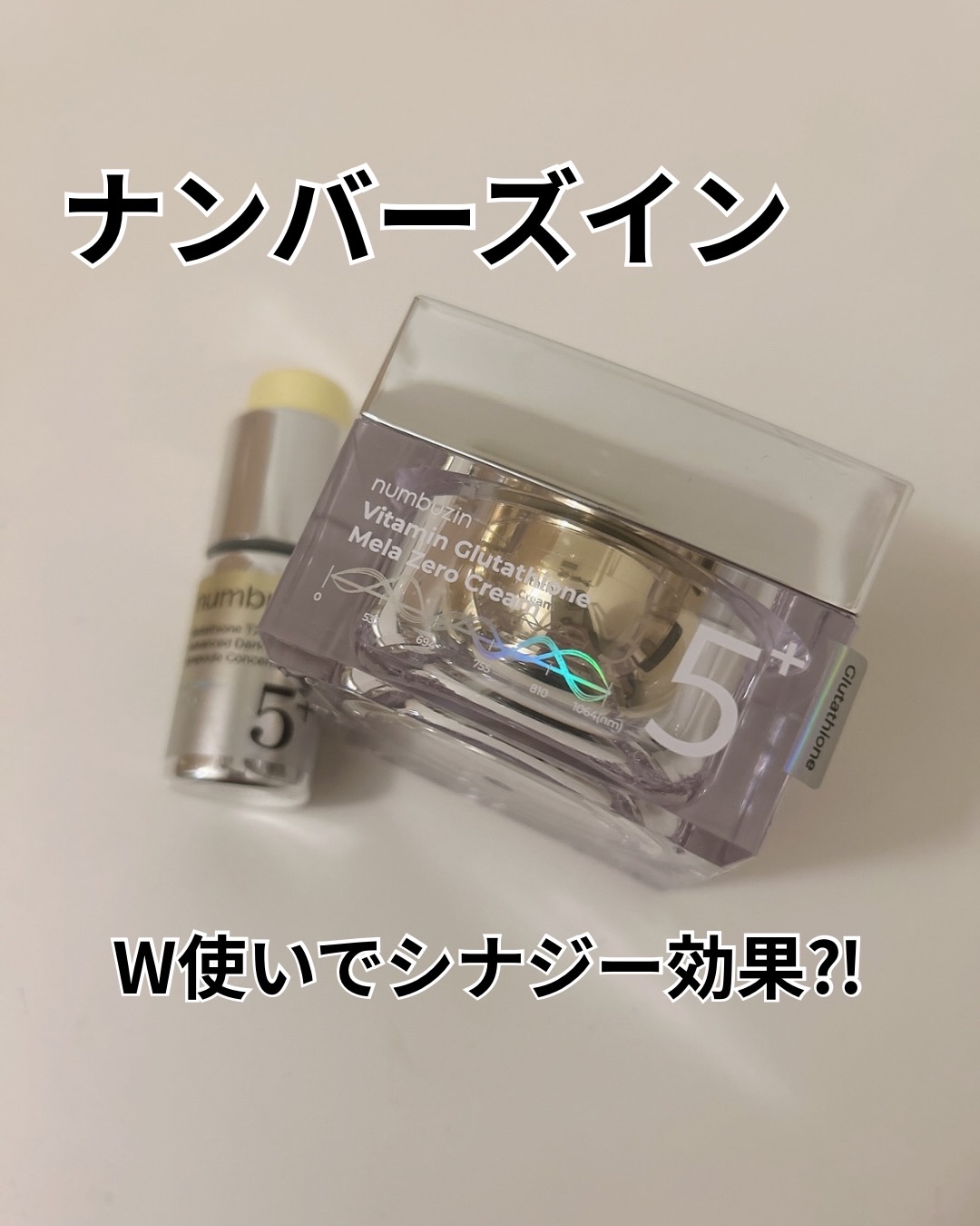 5番 白玉グルタチオンCメラゼロクリーム/numbuzin/フェイスクリームを使ったクチコミ（1枚目）