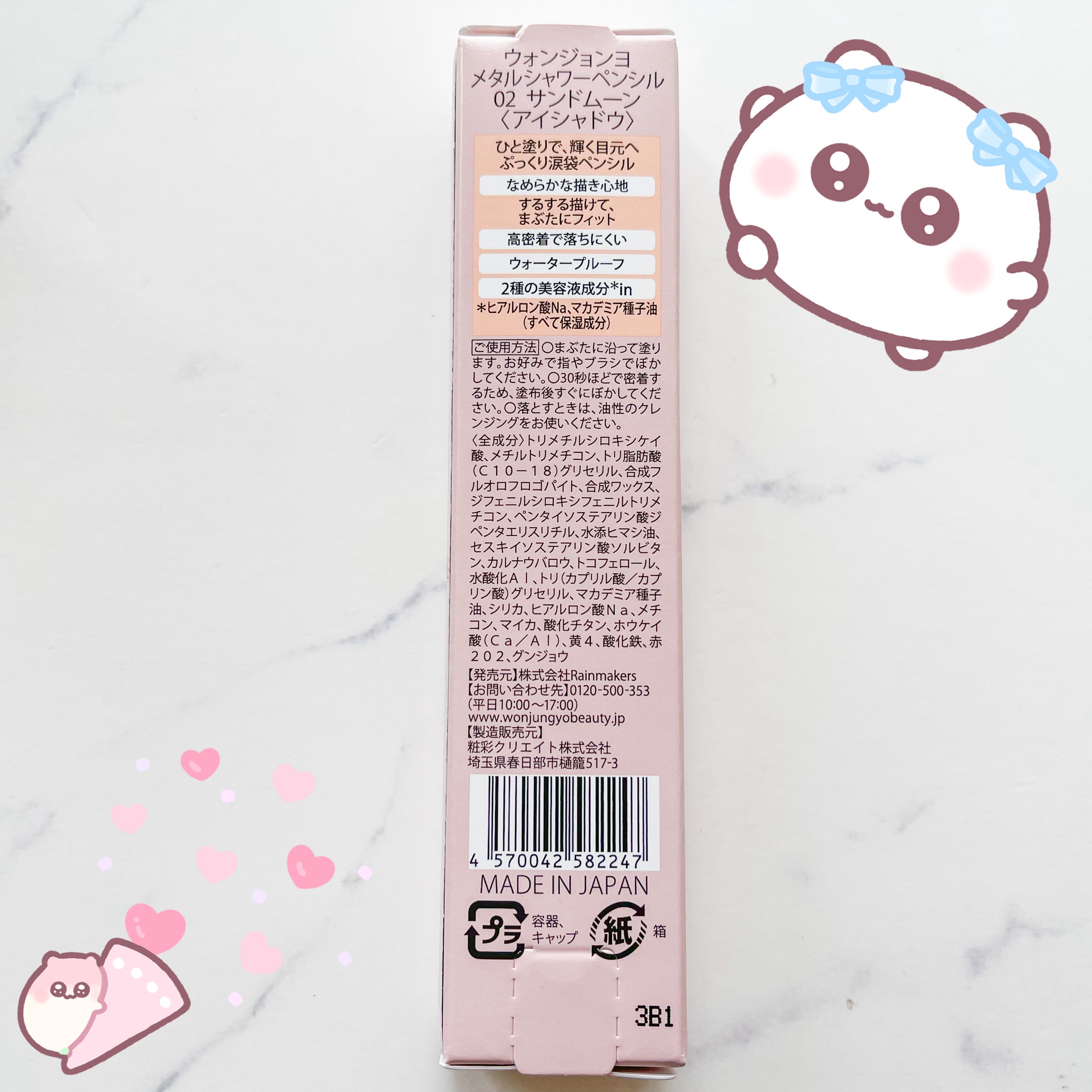 ウォンジョンヨ　メタルシャワーペンシル 02サンドムーン/Wonjungyo/スティックアイシャドウを使ったクチコミ（3枚目）