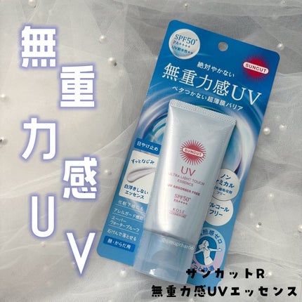 サンカット® 無重力感UV エッセンス/サンカット®/日焼け止めローションを使ったクチコミ(1枚目)
