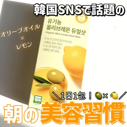 オーガニックオリーブレモンデュアルショット/BB LAB/美容サプリメントを使ったクチコミ(1枚目)