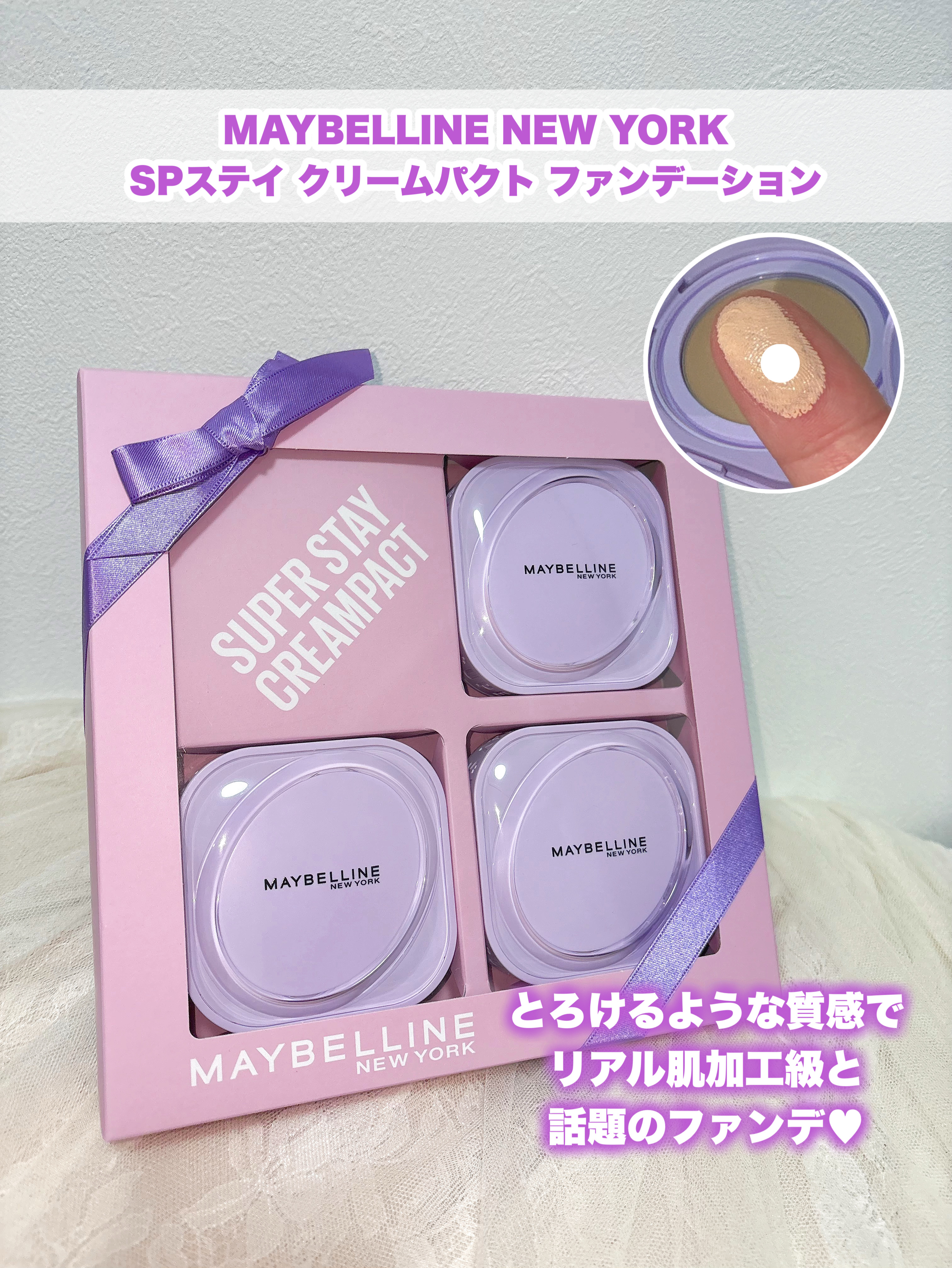 SPステイ クリームパクト ファンデーション/MAYBELLINE NEW YORK/クリーム・エマルジョンファンデーションを使ったクチコミ（2枚目）