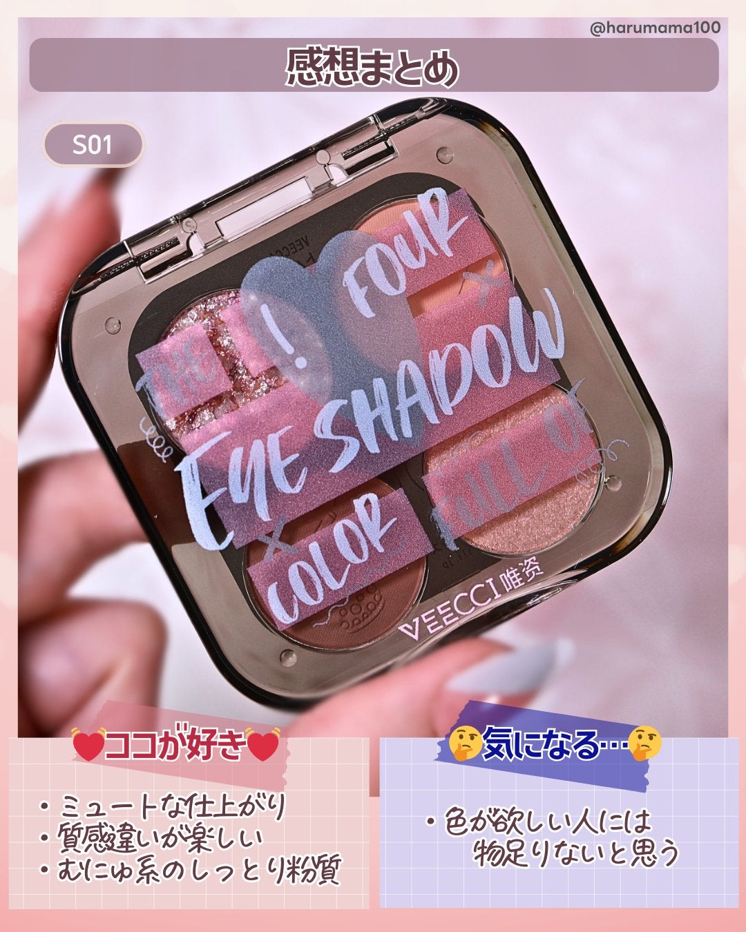 スカーレットハートシリーズ4色アイシャドウ/VEECCI/アイシャドウパレットを使ったクチコミ(5枚目)