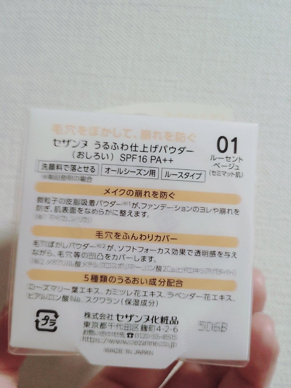 うるふわ仕上げパウダー 01 ルーセントベージュ/CEZANNE/ルースパウダーを使ったクチコミ（2枚目）