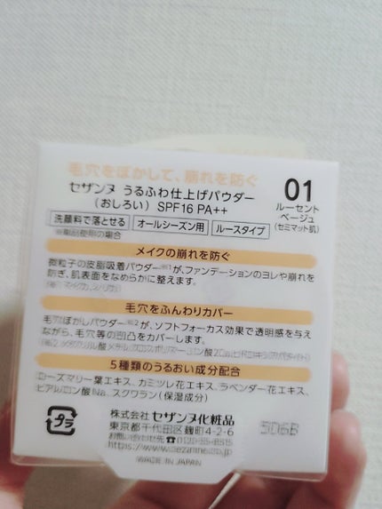 うるふわ仕上げパウダー/CEZANNE/ルースパウダーを使ったクチコミ(2枚目)