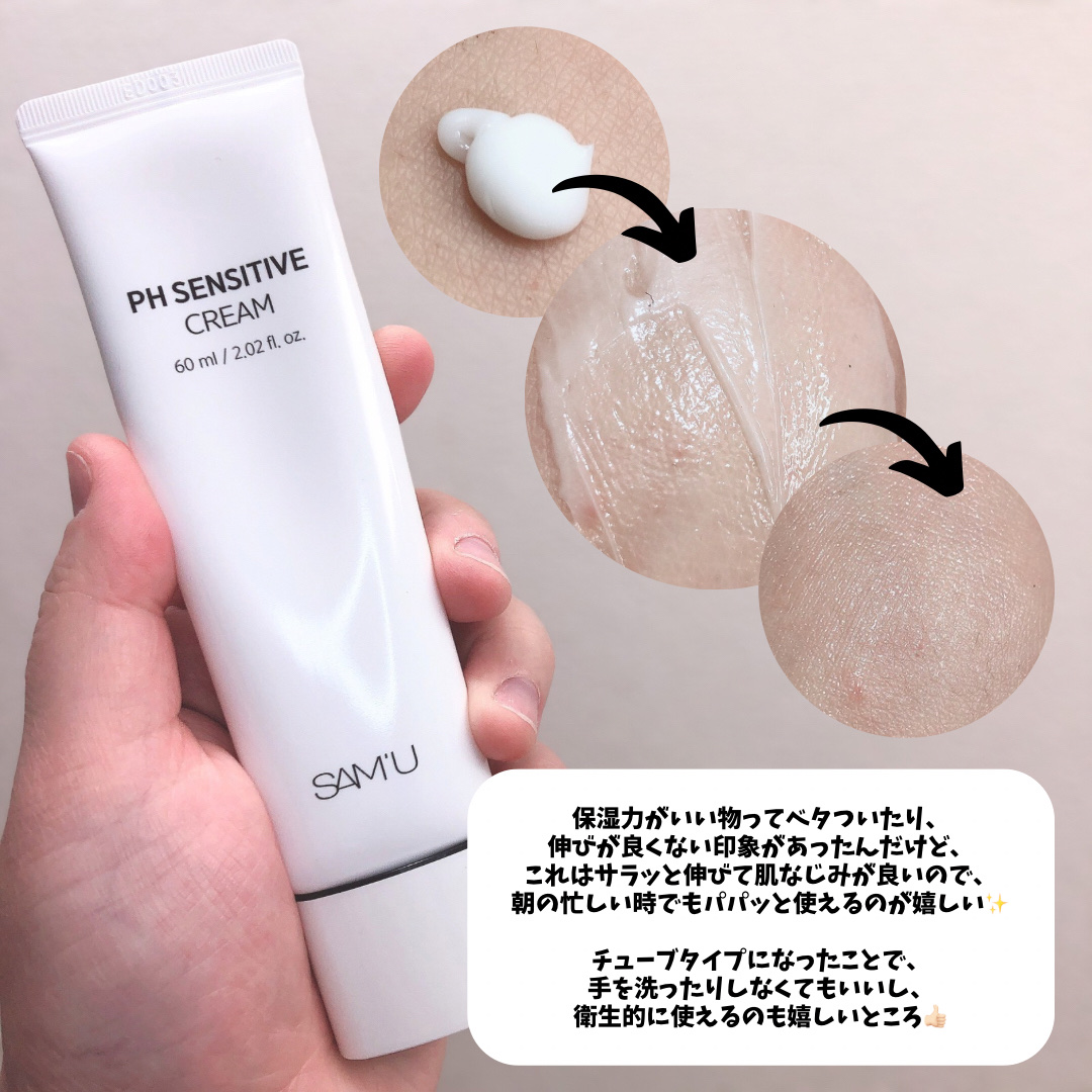 PHセンシティブクリームチューブ 60ml/SAM'U/フェイスクリームを使ったクチコミ（3枚目）