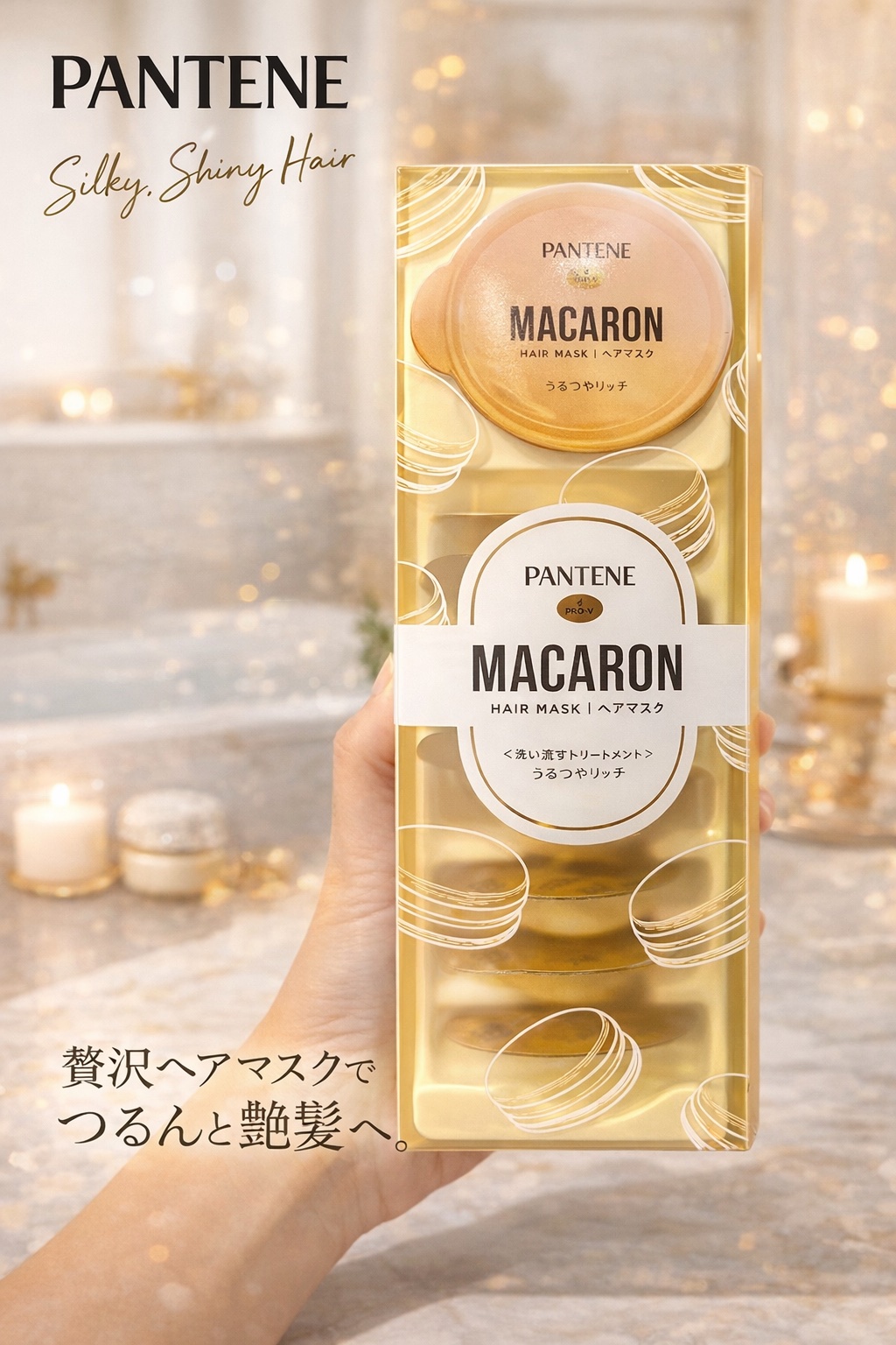 パンテーンマカロン ヘアマスク うるつやリッチ/パンテーン/ヘアマスク・ヘアパックを使ったクチコミ（1枚目）