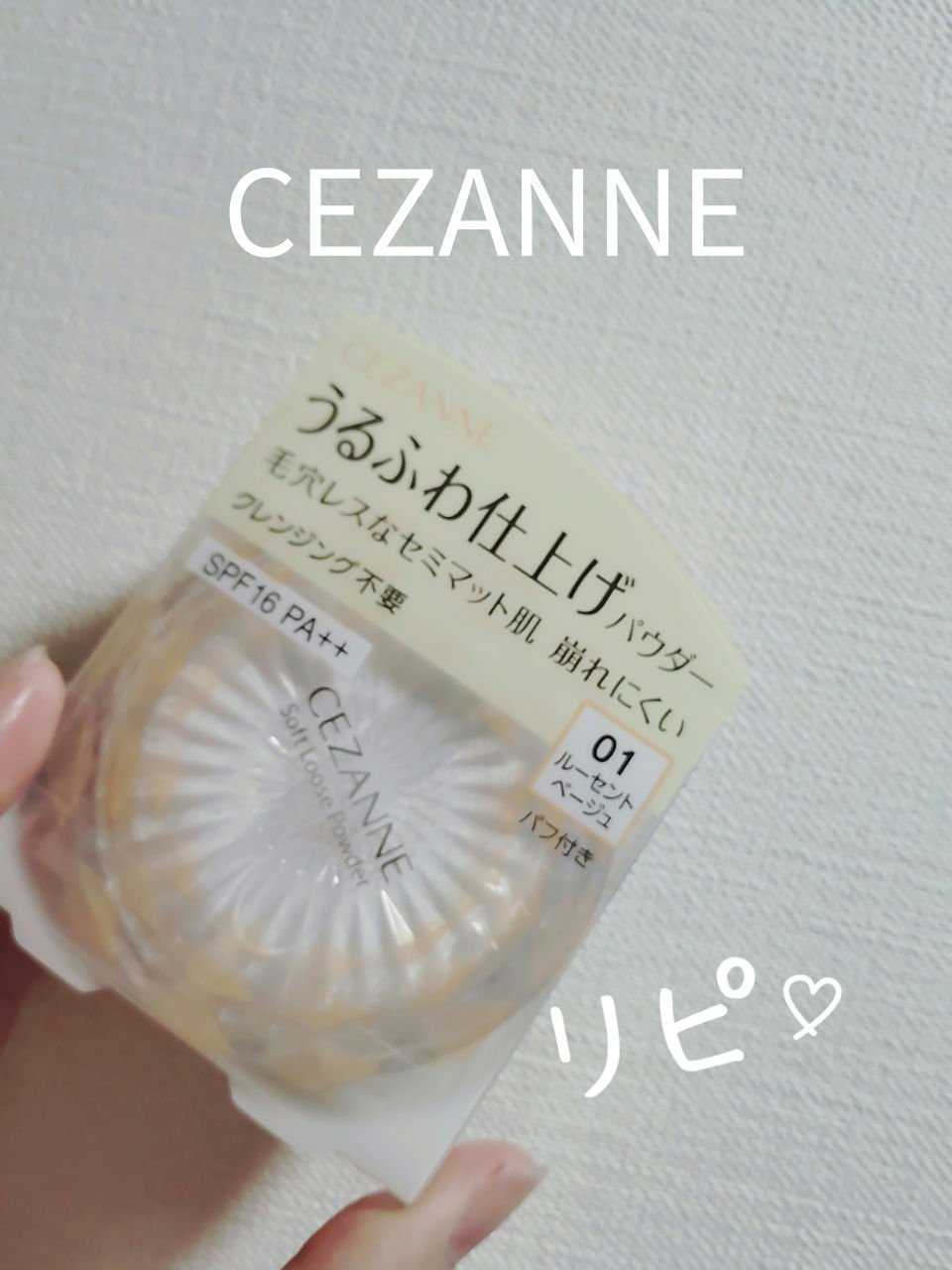 うるふわ仕上げパウダー 01 ルーセントベージュ/CEZANNE/ルースパウダーを使ったクチコミ（1枚目）