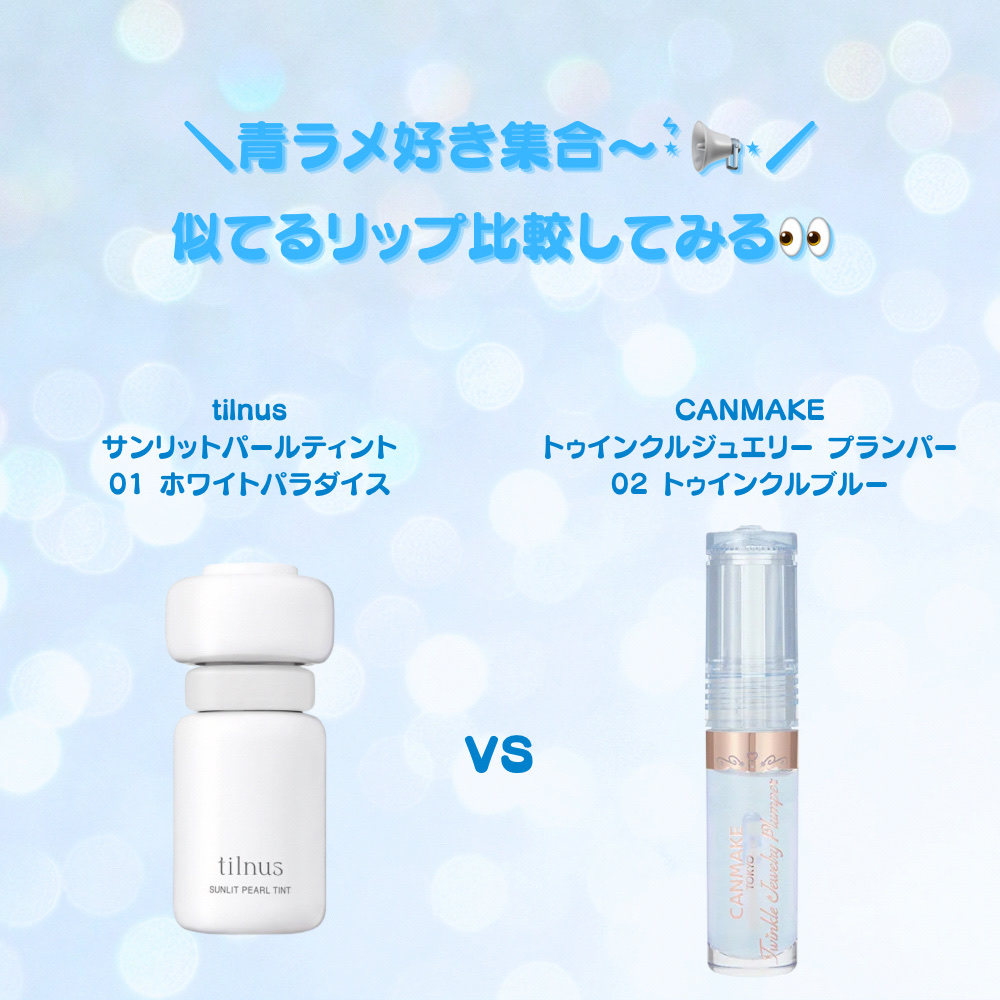 ティルナス サンリットパール ティント/tilnus/リップティントを使ったクチコミ（1枚目）