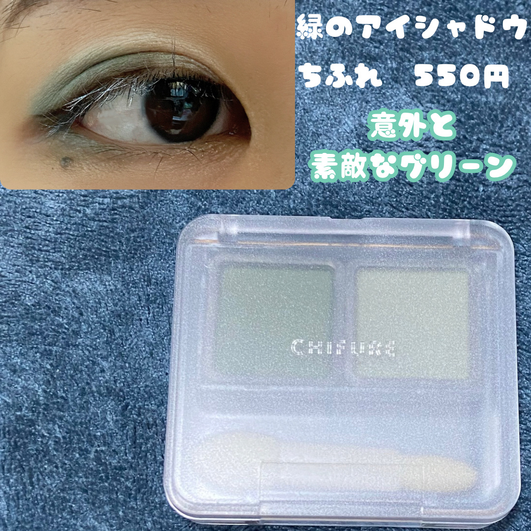 
ちふれ
ツイン カラー アイシャドウ
84 グリーン系 ¥550
✼••┈┈••✼••┈┈••✼••┈┈••✼••┈┈••✼

\\550円だから攻め色も買えるアイシャドウ//

2色入っているパレット🎨
グリーン特化型パレットです💖