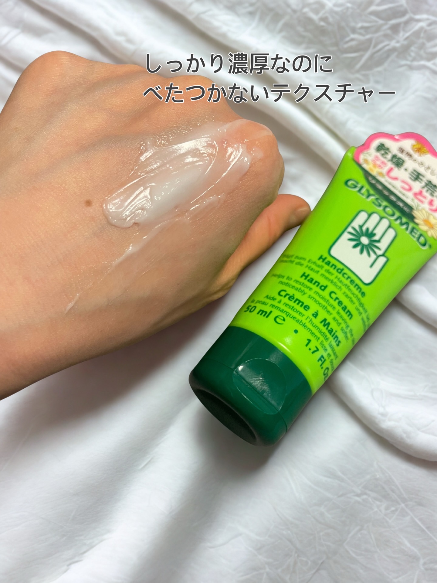 グリソメド ハンドクリーム A (カモミール) 50ml/グリソメド/ハンドクリームを使ったクチコミ（3枚目）