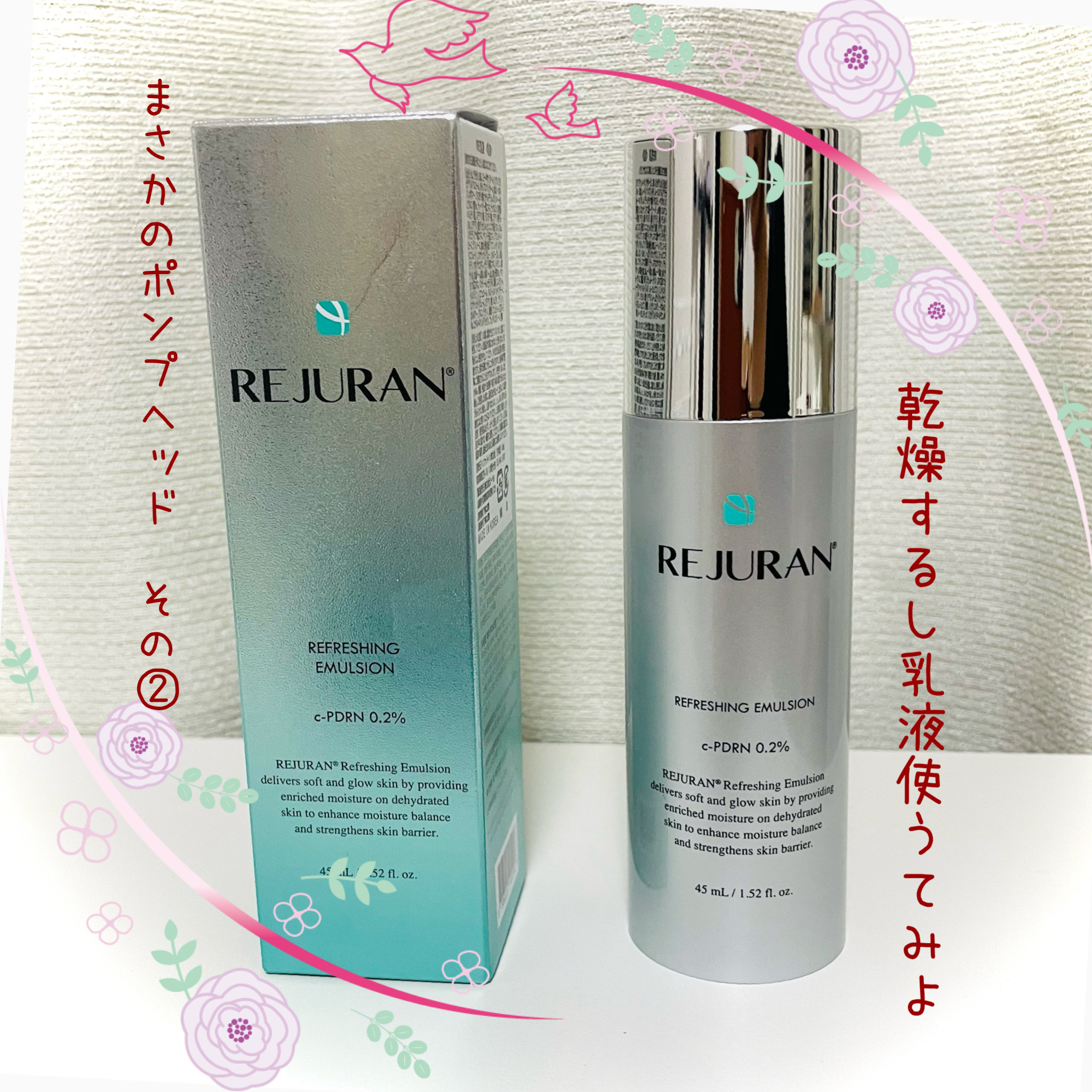 REJURAN リフレッシングエマルジョン 45ml/REJURAN COSMETICS/乳液を使ったクチコミ（1枚目）