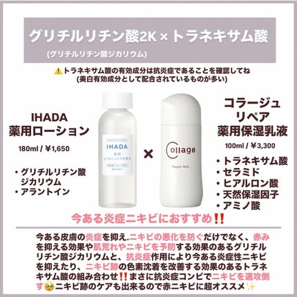 薬用ローション(とてもしっとり)/IHADA/化粧水を使ったクチコミ(3枚目)