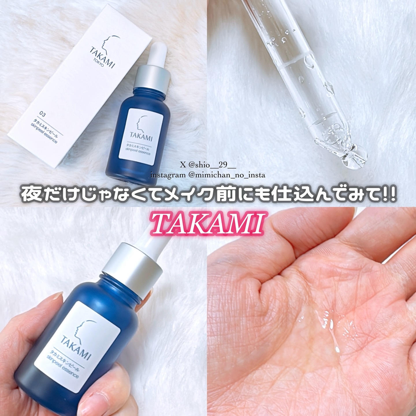 タカミスキンピール/タカミ/ブースター・導入液を使ったクチコミ（1枚目）