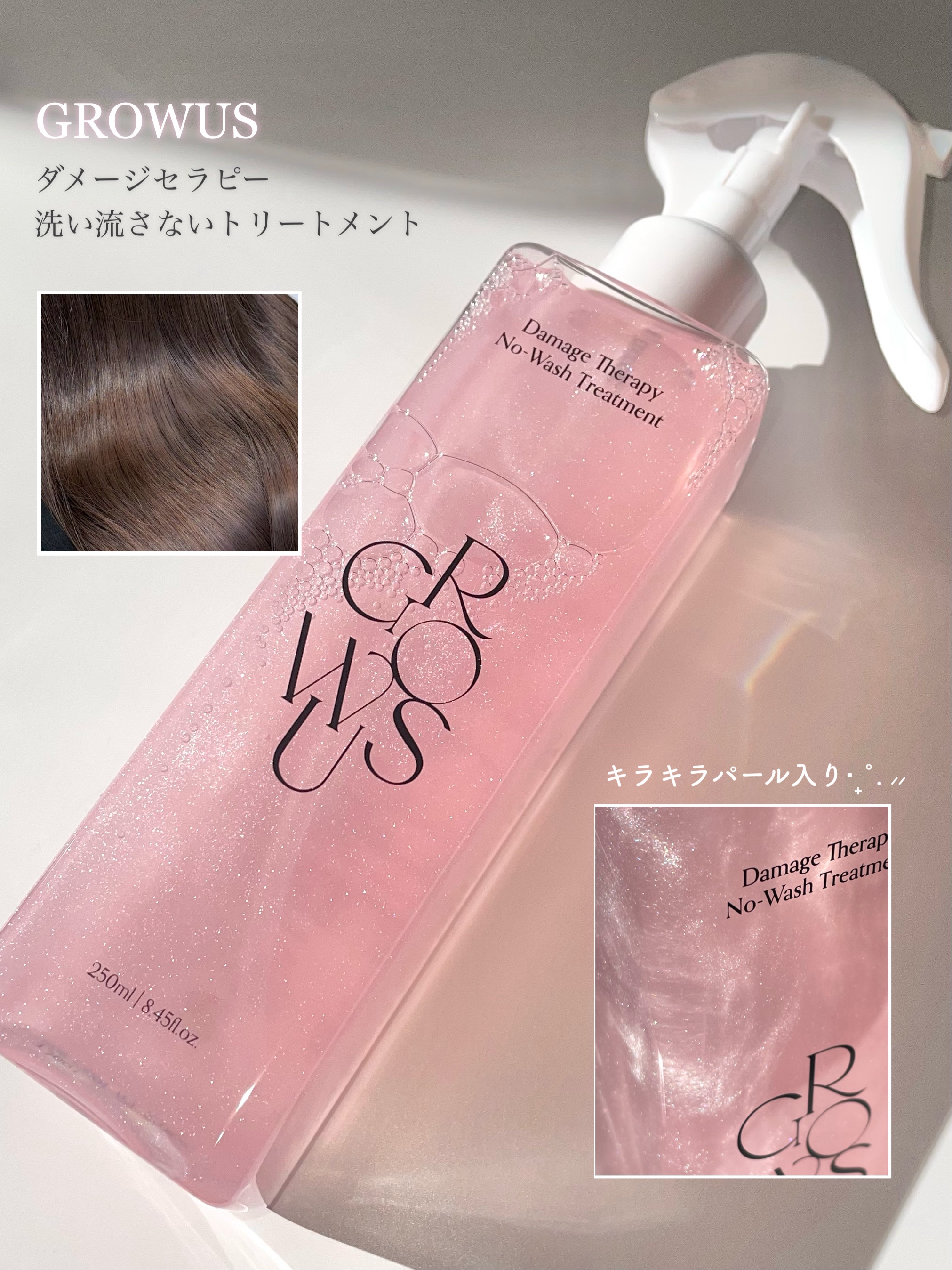 洗い流さないトリートメント/GROWUS/アウトバストリートメントを使ったクチコミ（1枚目）