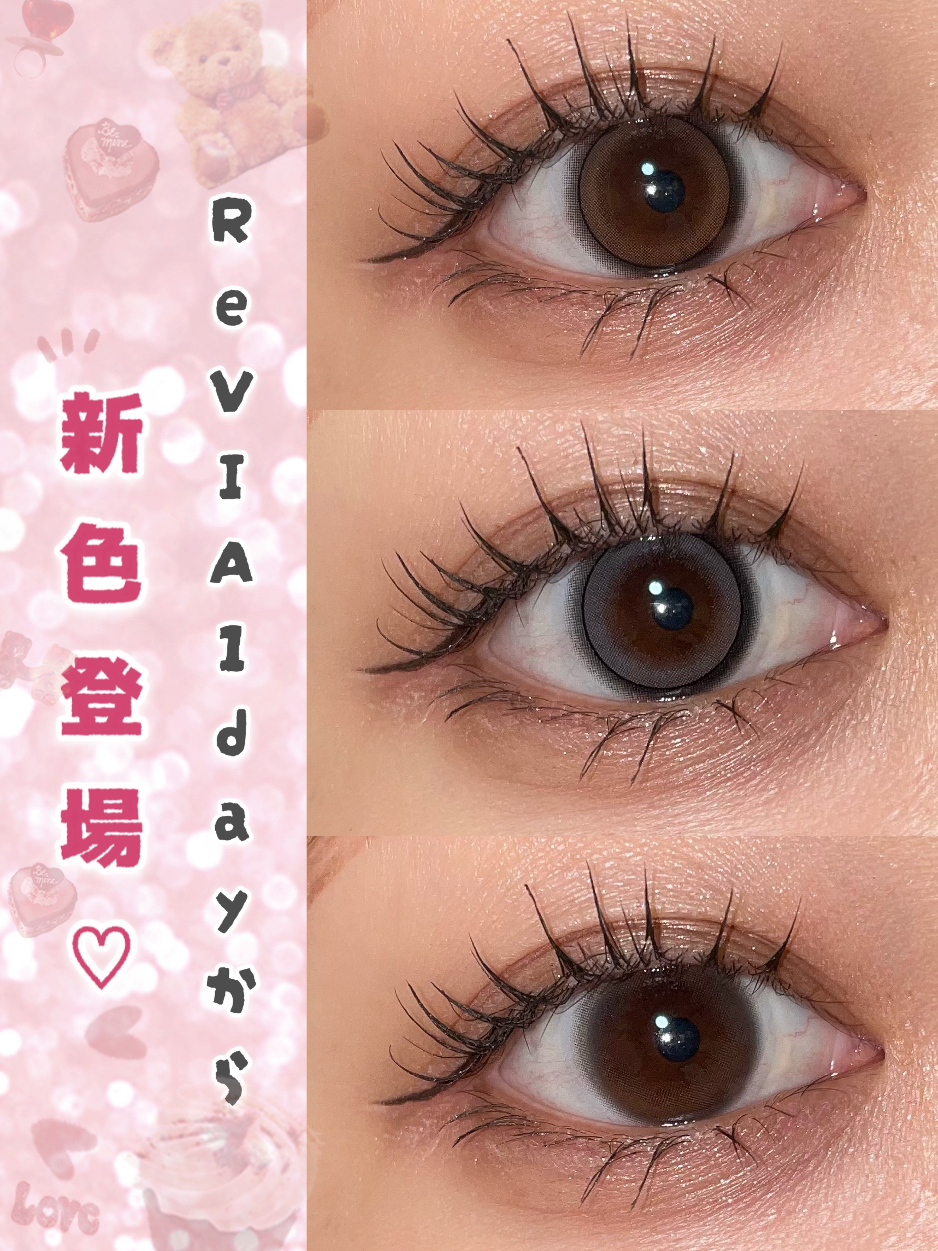 《大人女性集合🙋‍♀️💗》

ReVIA 1day から
「艶めく透明感」な
3カラーが1/14（水）新登場！

とーってもナチュラルで大人女性向け！
そしてスクールメイクにも良いと思う🥰

極細フチがあるんだけど
不自然じゃなくて使