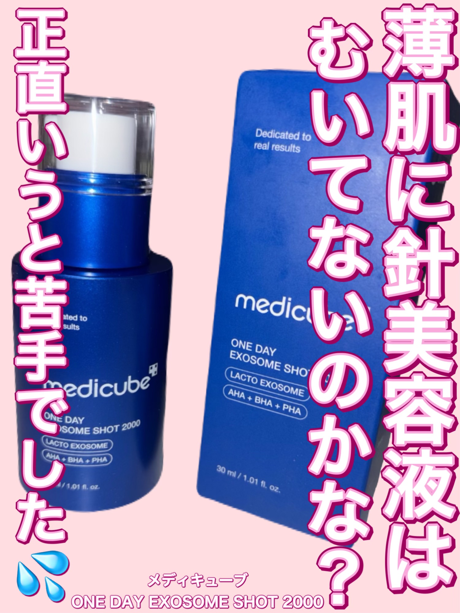 ゼロ1DAYエクソソームショット2000/MEDICUBE/美容液を使ったクチコミ（1枚目）