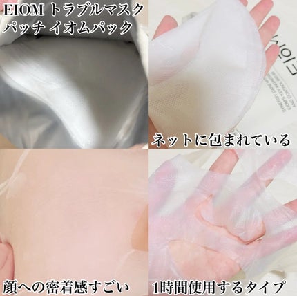 トラブルパッチマスク/EIOM/その他スキンケアを使ったクチコミ(2枚目)