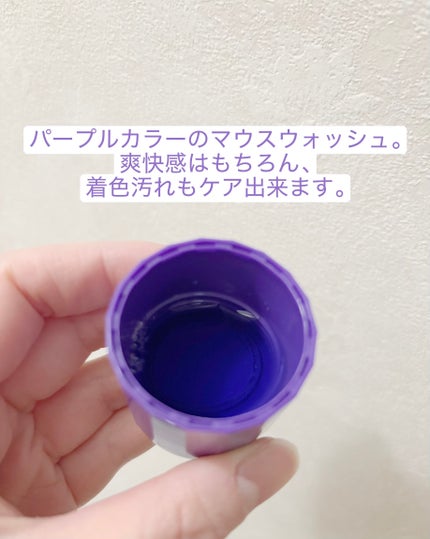 ホワイトニングパープルコレクターマウスウォッシュ/EUTHYMOL/マウスウォッシュ・スプレーを使ったクチコミ(2枚目)
