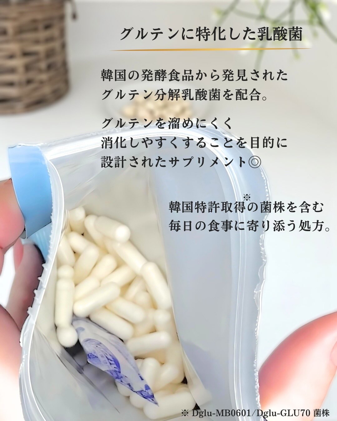 グルテン分解乳酸菌サプリメント/De-glu/健康サプリメントを使ったクチコミ（3枚目）