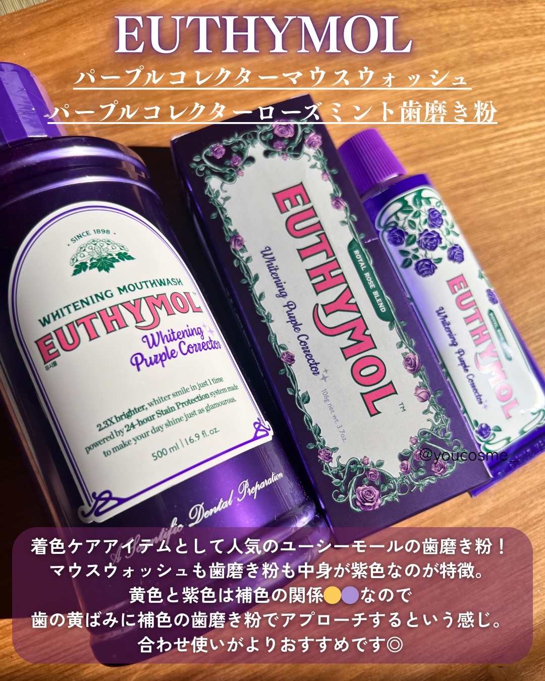 ホワイトニングパープルコレクターマウスウォッシュ/EUTHYMOL/マウスウォッシュ・スプレーを使ったクチコミ（2枚目）